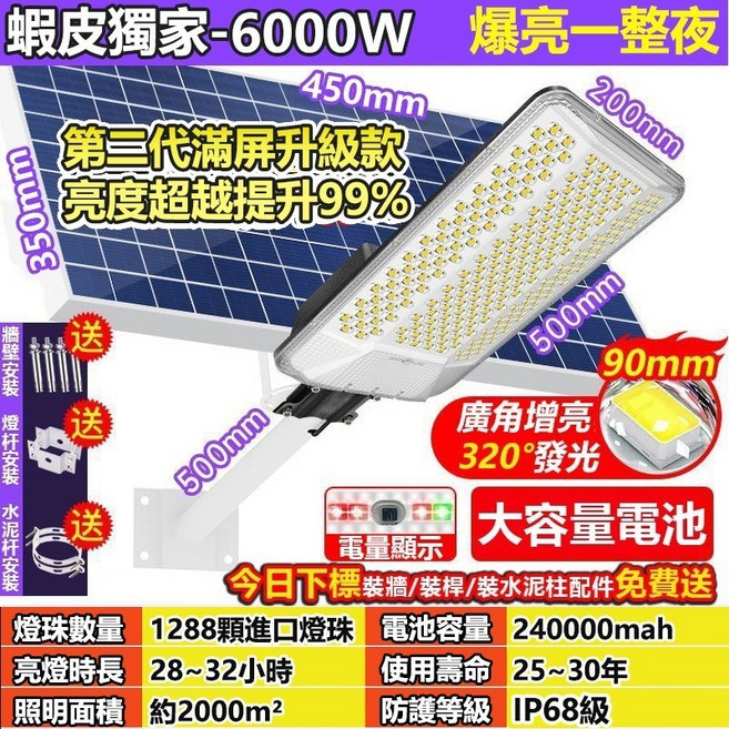 爆亮三曲面太陽能路燈 8000W 人體感應照明燈 戶外防水, 新品-第二代透鏡三面款6000W