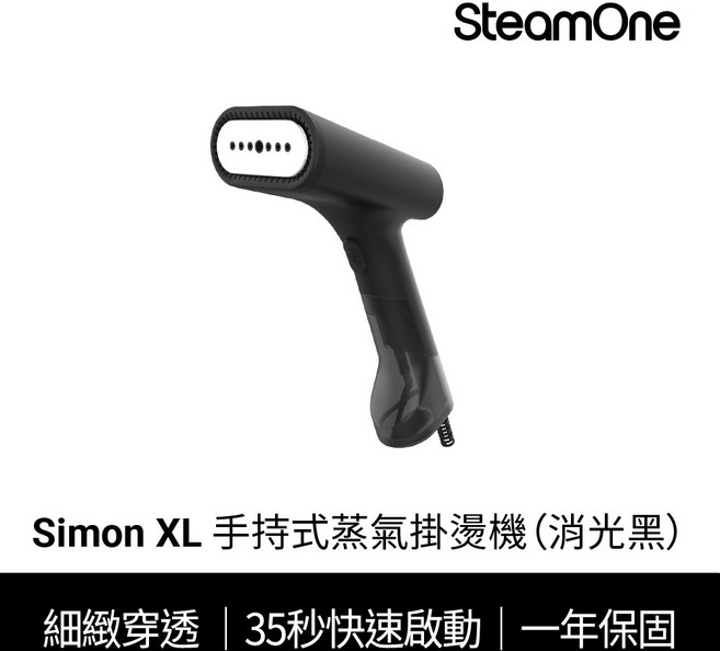 SteamOne 手持式蒸氣掛燙機, 消光黑, Simon XL
