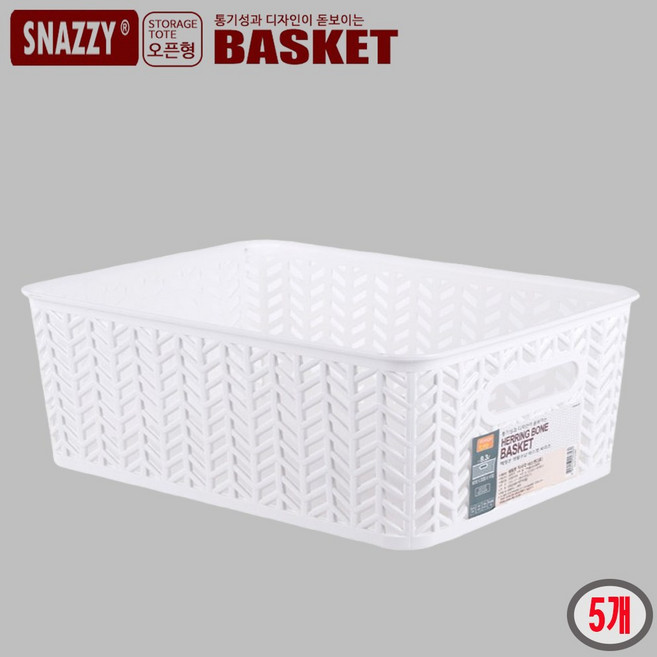 국산 헤링본 다용도 리빙 수납 보관 정리 바구니 바스켓 4호 오픈형 13L, 5개, 화이트