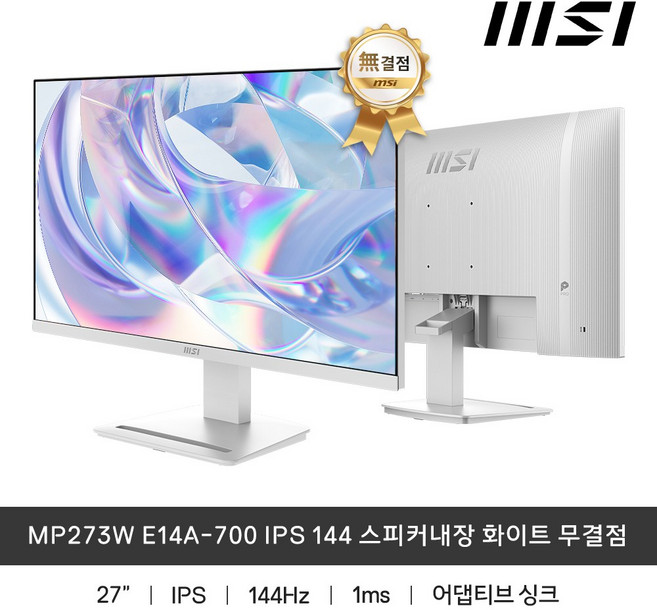 MSI PRO MP273W E14A-700 IPS 144 스피커내장 화이트 게이밍 무결점, 68cm