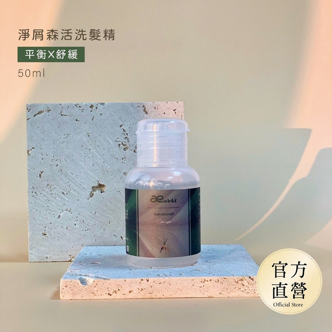 Adela 愛德拉 淨屑森活洗髮精 旅行組, 1個