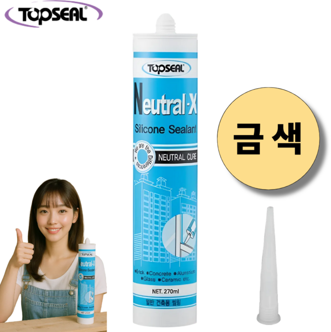 탑씰 Neutral-X 일반용 금색 실리콘 실란트 270ml 노즐포함, 1개