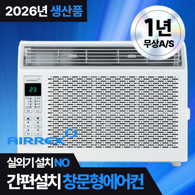 에어렉스 정품 창문형 에어컨 원룸 작은방 창틀 간편 설치 바로 사용 일체형 실외기없는