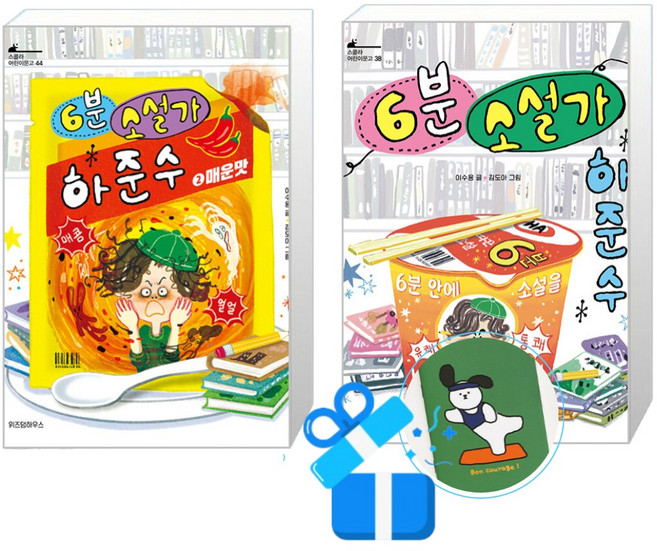6분 소설가 하준수 2 매운맛 + 1 세트(메모수첩증정)