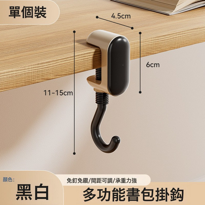DFMEI 多巴胺書包掛鉤免打孔桌面掛書包揹包無痕收納神器家用壁掛收納架, 1個, 黑白:如圖