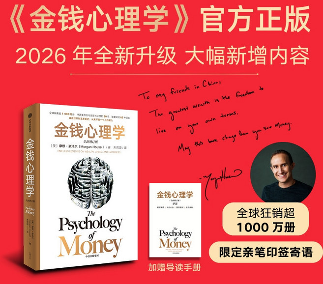중국어 원서 모건 하우절 돈의 심리학 2026년 개정판 22개의 부(Chapter)로 내용 확장