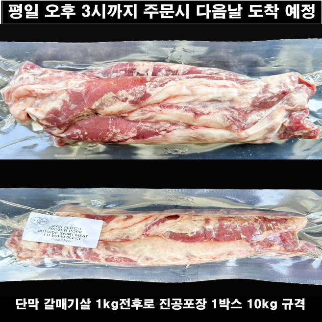 갈매기살 단막 10키로 규격 프랑스 버나드 냉동 원물 진공포장 수입돼지고기 업소용 음식점용 구이용, 1박스, 10kg