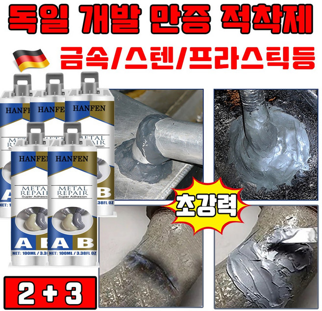 초강력 금속 접착제 세트 만능 접착제 본드 스틸 철 최 플라스틱 주물용 에폭시접착제 프라스틱 에폭시 접착제 사은품 랜덤 증정, 5개