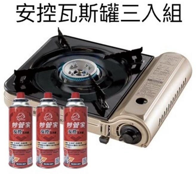 妙管家 休閒爐與瓦斯罐組, 1個, 黃金瓦斯爐搭配安控瓦斯罐三入組, 金色