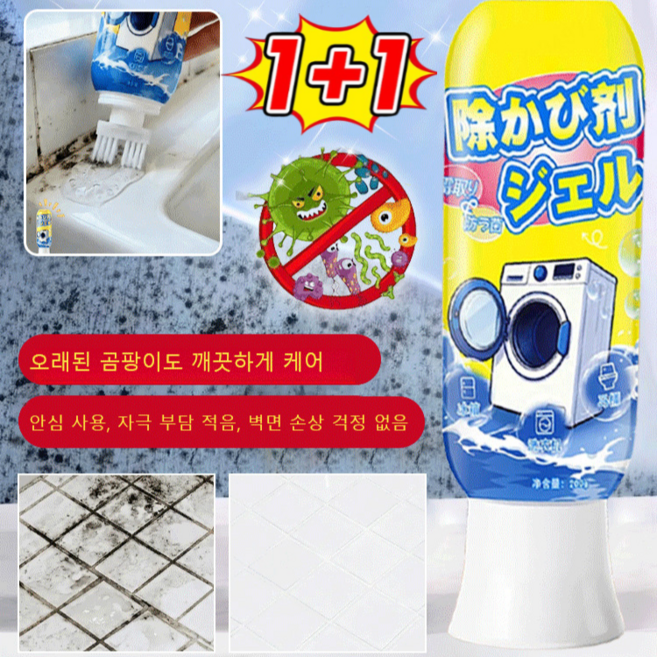 1+1 장시간 지속 다용도 곰팡이 제거 젤 벽지 곰팡이제거제 초강력 곰팡이제거제 욕실 곰팡이제거제, 1병*3, 200g