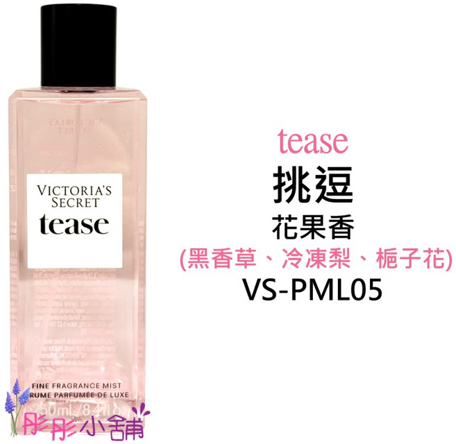Victoria's Secret tease 香水噴霧 250ml 花果香, 1個, 噴霧挑逗 Tease, 噴霧挑逗 Tease