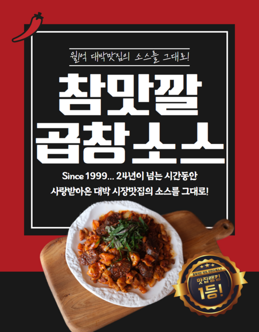 월1억 대박 야채곱창맛집의 소스를 그대로 만능볶음 곱창소스, 1개, 5kg