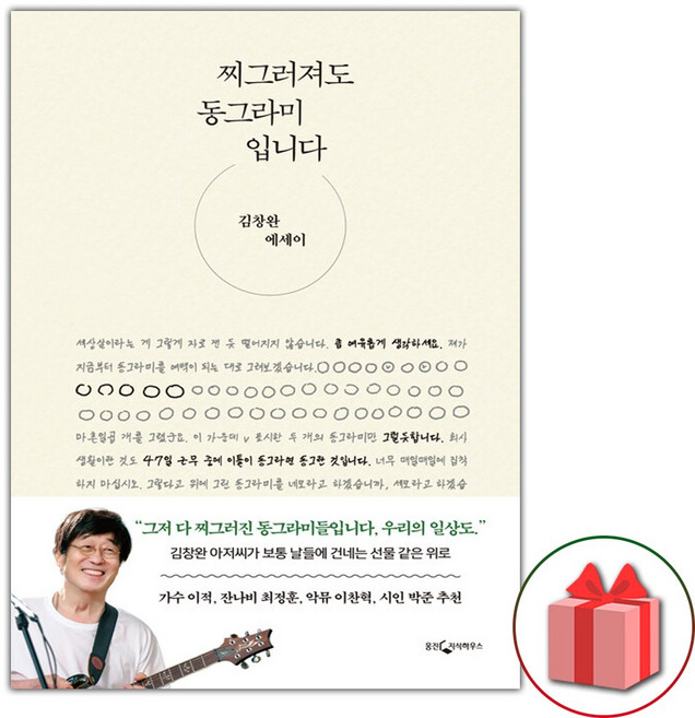 찌그러져도 동그라미입니다