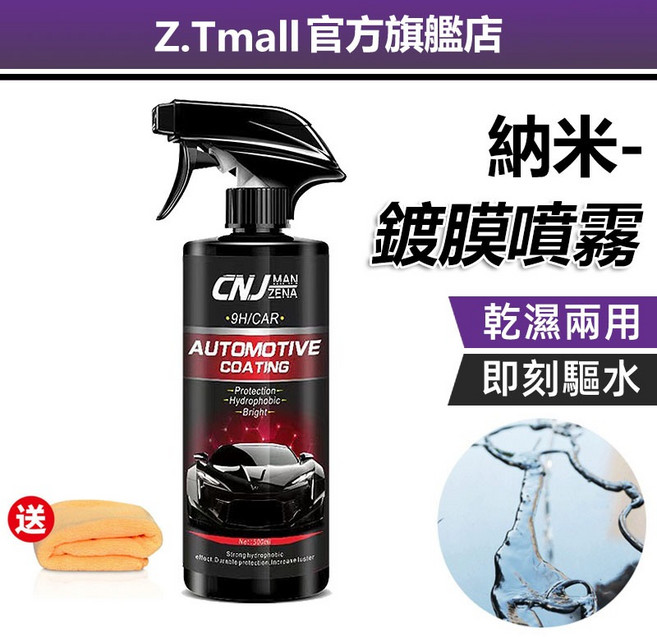 Fantastic XML 奈米防水鍍膜噴霧 汽車機車美容鍍膜, 1個, 出口款500ml