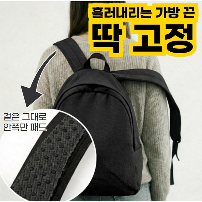 [미끄럽지 않은] 칠이오 가방 끈 흘러내림 방지 고정 패드