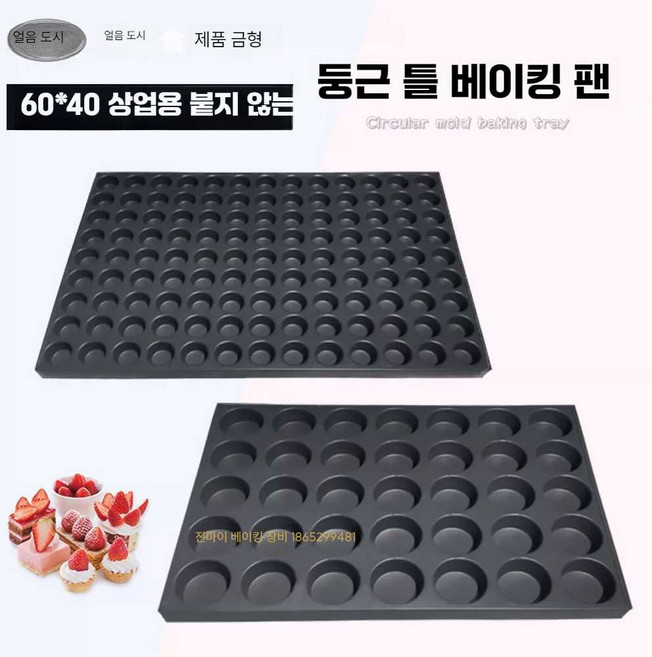 티그레틀 오란다틀 원형 베이킹 에그타르트틀 미니케이크 머핀, 40개의 쉘 몰드, 1개