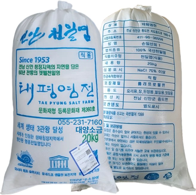 태평염전 간수뺀 햇소금 신안 천일염 탈수, 20kg, 1개