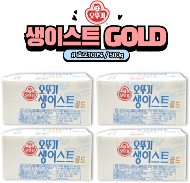 [성진] 오뚜기 생이스트 골드 (아이스박스 포장상품), 500g, 4개
