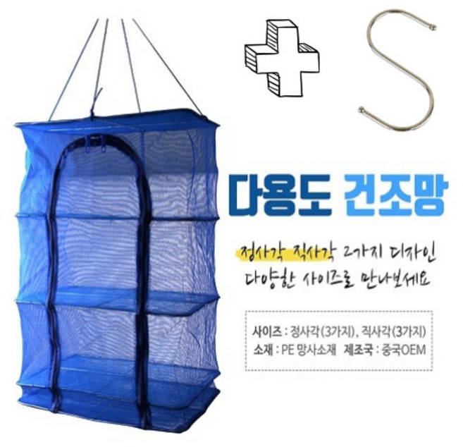 생선 건조망 말리는망 말리기 건조대 다용도 그물망 식품 야채 나물 물고기 고추 과일 채소, 직사각_중, 1개