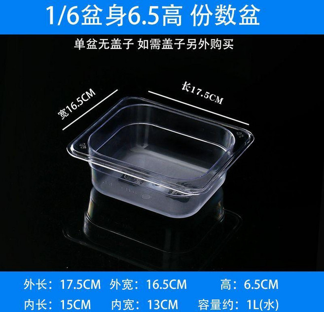 透明亞克力份數盆 1/2閉口蓋, 1/6盆17.5*16.5*6.5摔爛包, 1個
