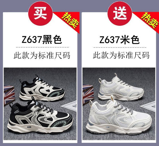 男士百搭運動休閒老爹鞋, 1個, Z637黑色+Z637米色/ 兩雙裝43 標準尺碼腳寬腳胖拍大一碼