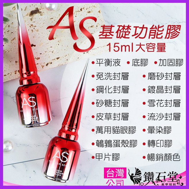 鑽石堂美甲 全系列功能膠 (檢定合格中文標) 底膠 建構膠 各式封層 美甲光撩膠, AS_紅瓶_鋼化封層, 52g, 1個