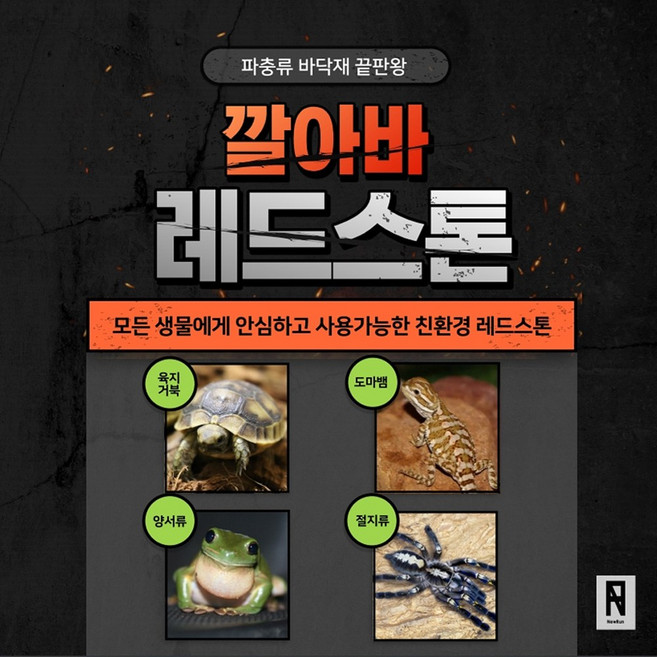 육지거북 파충류 황토 레드스톤 바닥재 3KG, 1개