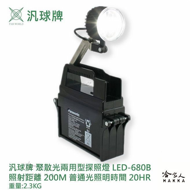 汎球牌 LED 680B 鋰電池 聚散光型 探照燈 登山 捕魚 巡邏用 一年保固, 1個