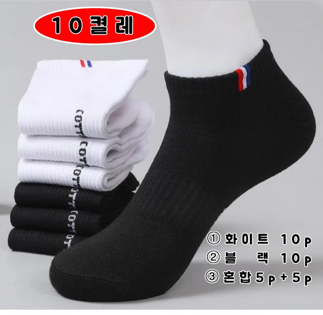 남성용 단목 포인트 데일리 양말 10켤레 세트 (화이트 블랙)