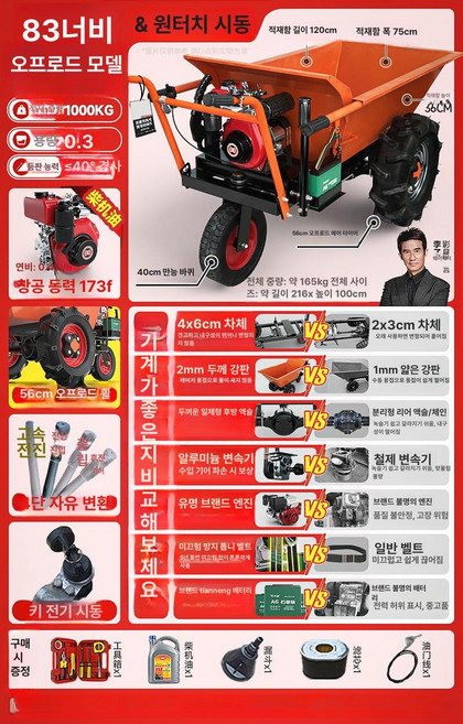 동력운반차 농사용운반차 농업용 전기 그루마 운반 리어카, 1개, 오프로드 83 너비 오프로드 대형 173F