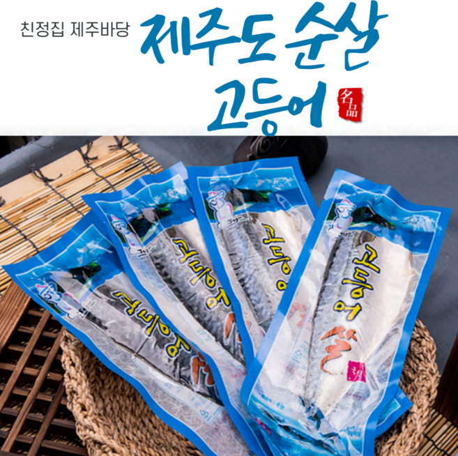 친정집제주바당- 추동고등어 제주도 순살고등어 특대 생선오븐구이 제주갈치 에어프라이어 생선구이 제주 순살 고등어팩 고등어추천 초등학생식단 명절선물 설선물 부모님선물, 5팩, 1개
