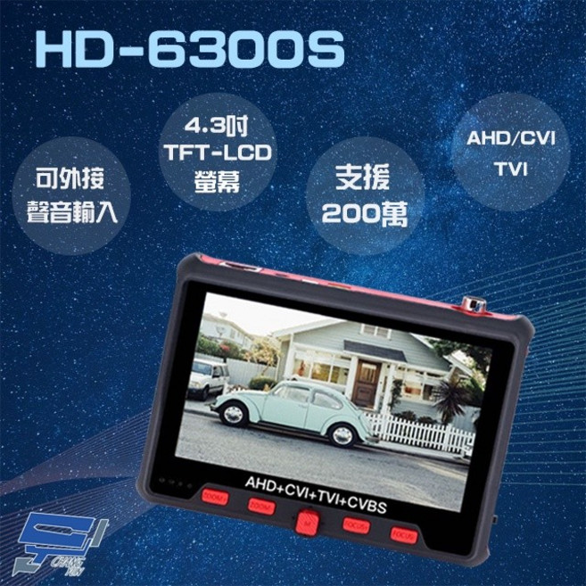 昌運監視器 HD-6300S 4.3吋 200萬 四合一 同軸型 尋線器 工程寶 監視器測試 工程測試, 1個