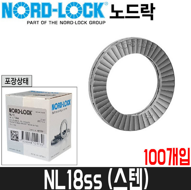 [노드락] 풀림방지와셔(스텐) NL18ss / 100개입 / 볼트규격M18 / SUS316L, 100개
