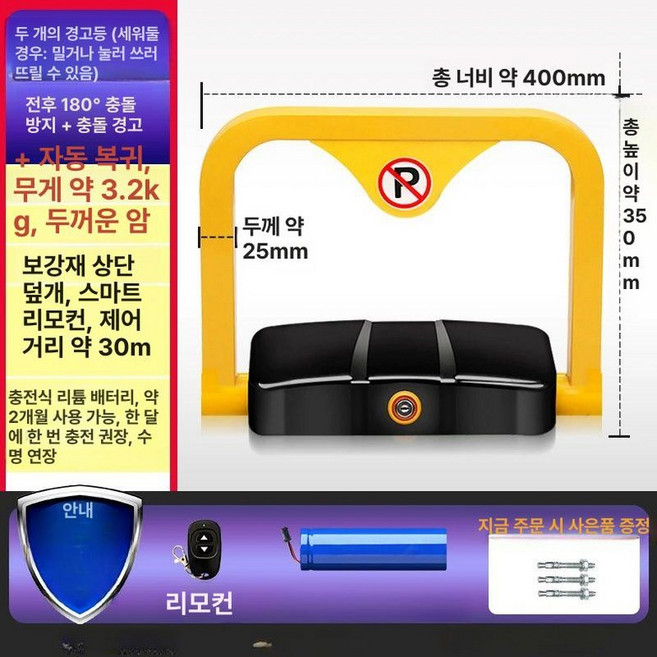 자동 주차금지 표지판 리모컨 원격 스토퍼 바리케이트, 1개