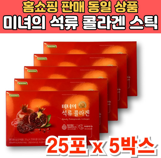미녀의 석류 콜라겐 미녀 미인 피쉬콜라겐 젤리 스틱 석류농축액 이너 뷰티, 5세트, 25포