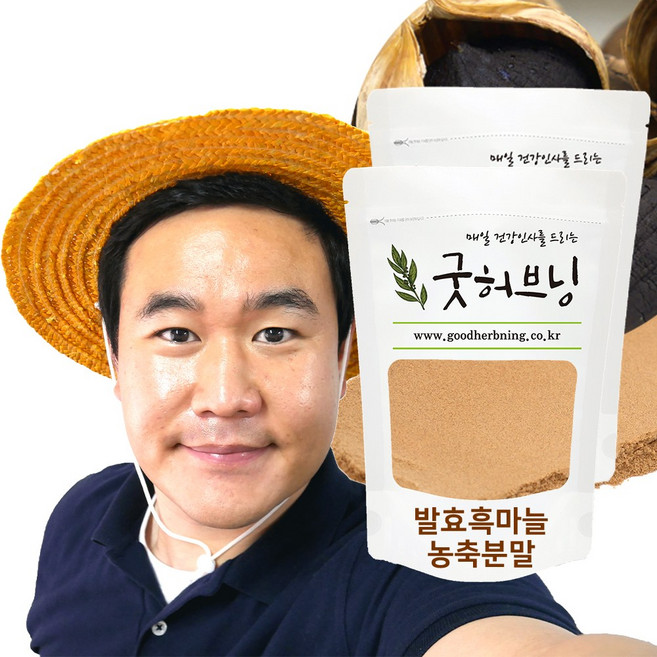 발효 흑마늘 추출 분말 가루 추출물 농축 진액 국산 효능 200g 굿허브닝, 2개