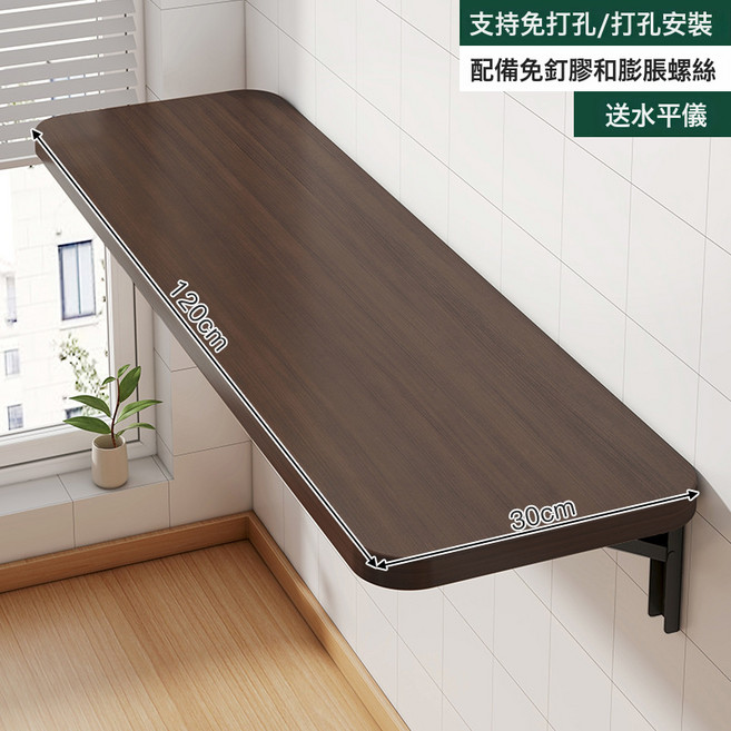 摺疊壁掛書桌陽臺可牆面, 升級加厚15MM板材胡桃色120X30CM配3個高強度摺疊架:如圖所示