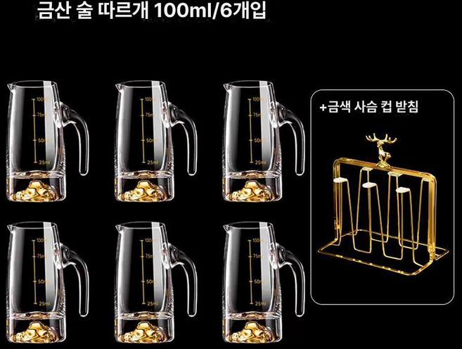 마오타이 수정방술잔세트 술잔 100ml 바이주 제이스튜, 1개, 100ml 금산 분주기x6 + 사슴컵 받침