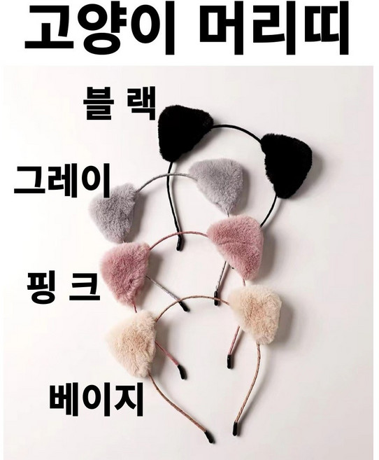 고양이 머리띠 4종 세트