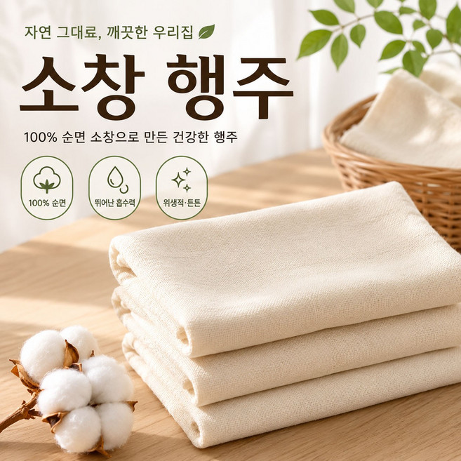 소창 주방수건 3겹 국산 무형광 면행주 3장, 3개