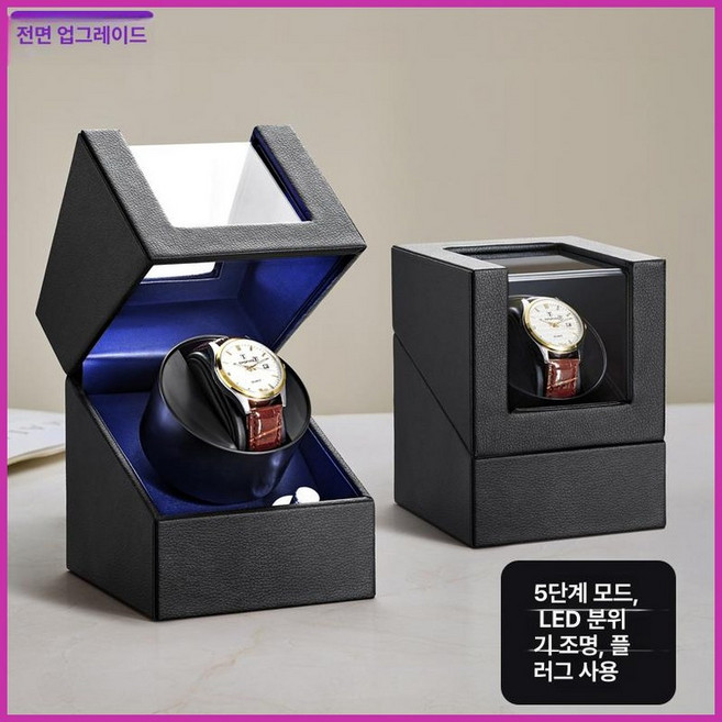 워치 오토매틱 기계식 시계 와인더 손목시계 수납함 보관함