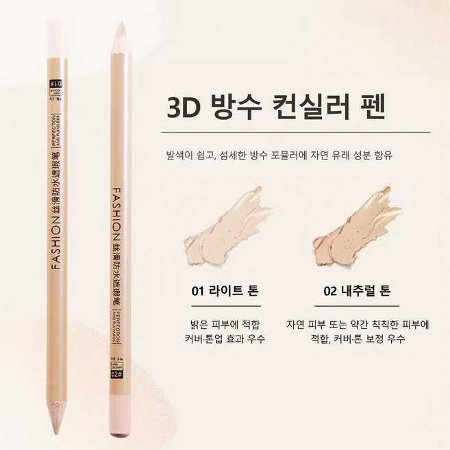 컨실러 펜슬 잡티 다크서클 커버 고커버 포인트 컨실러 2.4g, 02 내추럴 톤, 2개