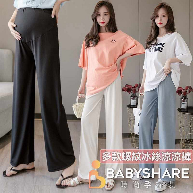 BabyShare 時尚孕婦裝 束口/闊腿彈力螺紋冰絲托腹孕婦長褲 孕婦褲【KR2105K5L】