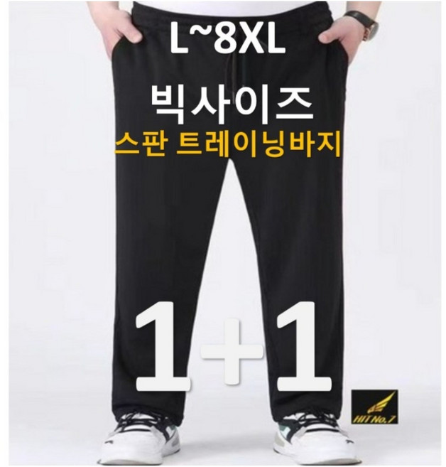 (1+1)L-8XL 기본 일자핏 트레이닝바지 스판 남자 바지 봄 가을 여름 빅사이즈 5800
