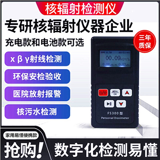 核輻射檢測儀 家用便攜式射線電離輻射核污染檢測儀 附帶報警功能, 1個, 黑色【5號電池款】