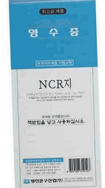 ncr 용지 복사용 간이 거래명세표 사무용 영수증 재무 복사용지 문구류 손글씨 점포용 기록 종이 용품