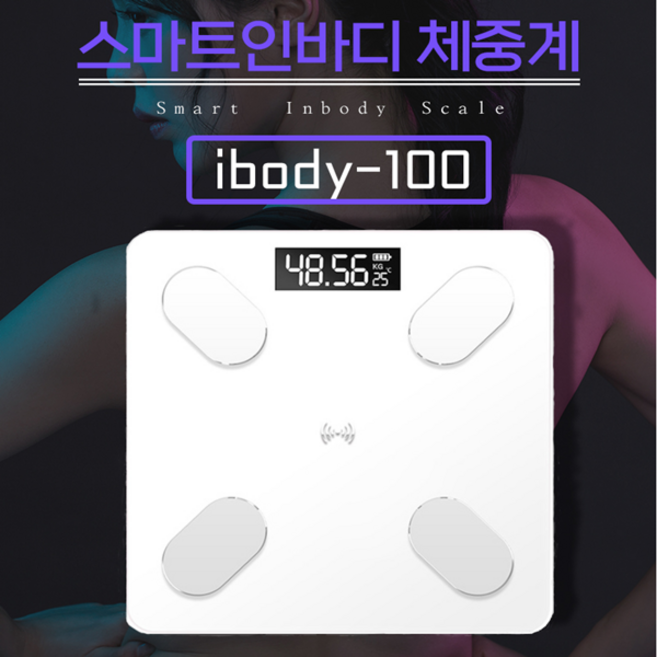 스마트 인바디 체중계 가정용 업소용 몸무게 체지방 내장지방등 12가지 측정 (블루투스), 화이트 블랙 랜덤으로 발송