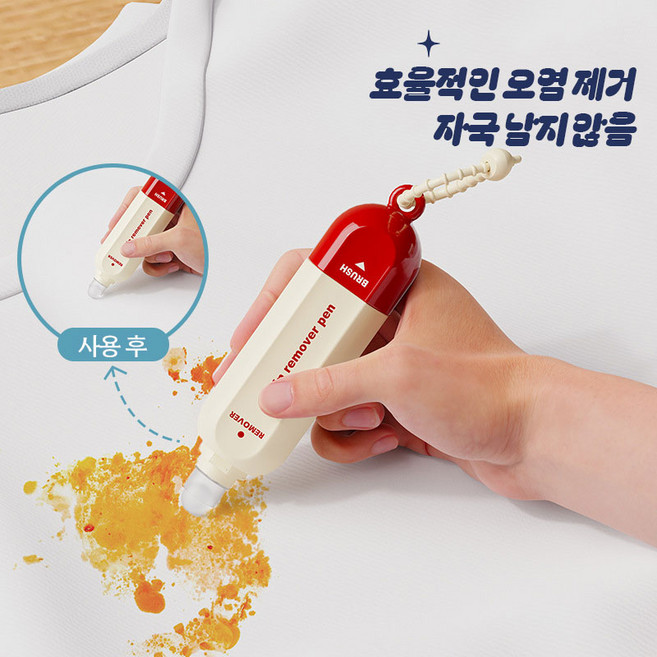 다파민 스타일 얼룩제거펜 휴대 무세수 옷얼룩 제거 기름 얼룩 지우개 생활 필수템, 1개, 빨간색