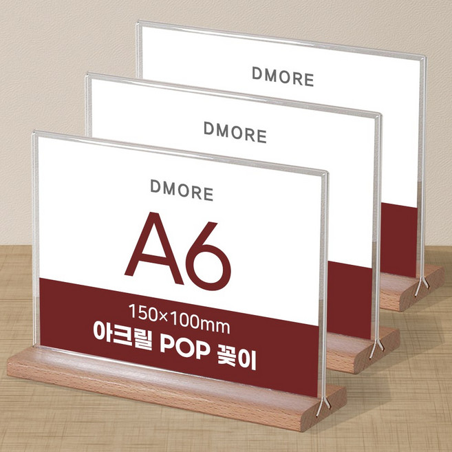 디모어 POP 꽂이 아크릴 메뉴판 홍보 광고 안내판 스탠드 거치대 투명꽂이, 3개, 원목