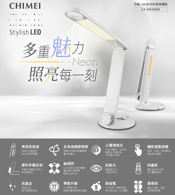 CHIMEI 奇美 LT-GS100D LED 多功能情境檯燈 2700-7000K 2100 lux, 白色